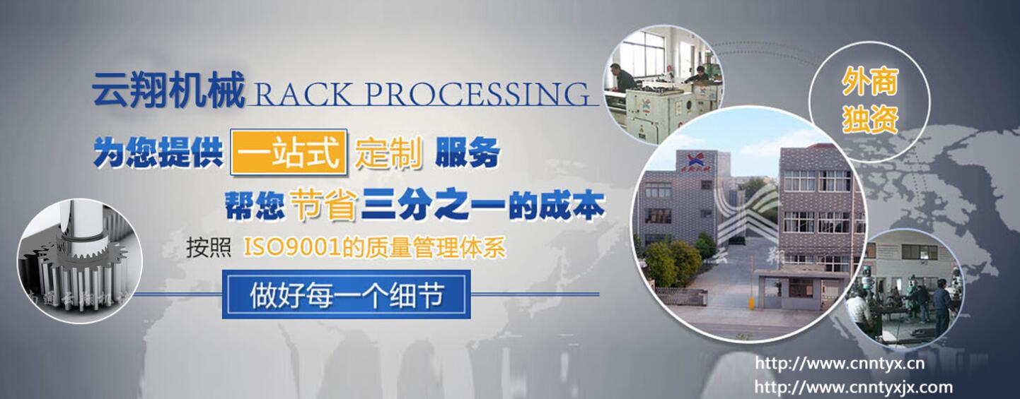灤平斜齒條